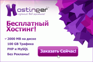hostinger-600x400-2